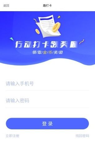 趣打卡APP安卓版官方 v1.3