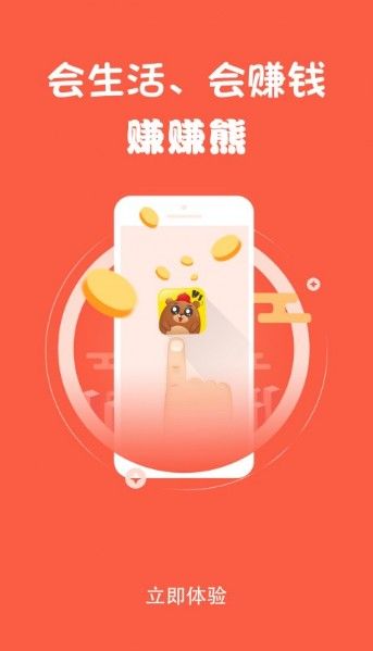 赚赚熊APP官网平台下载 1.0.0