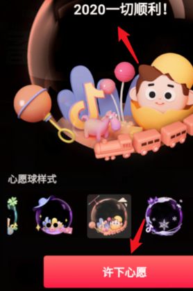 抖音许愿赢红包APP官方网站下载 v1.0