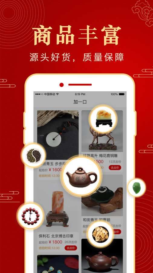 加一口竞拍赚佣金APP下载 v1.0