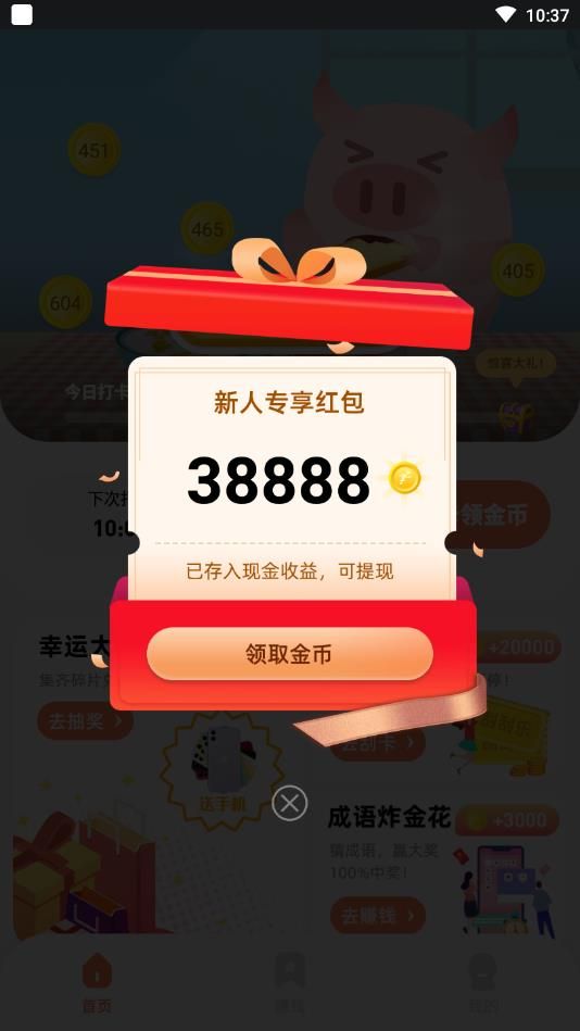 八戒打卡APP软件下载 v1.0.0