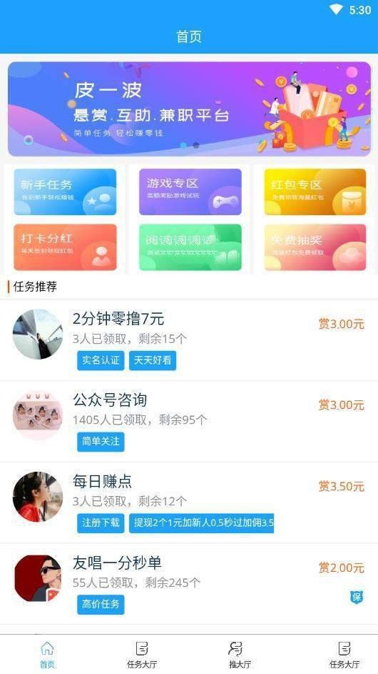 皮一波APP软件红包版下载图片1