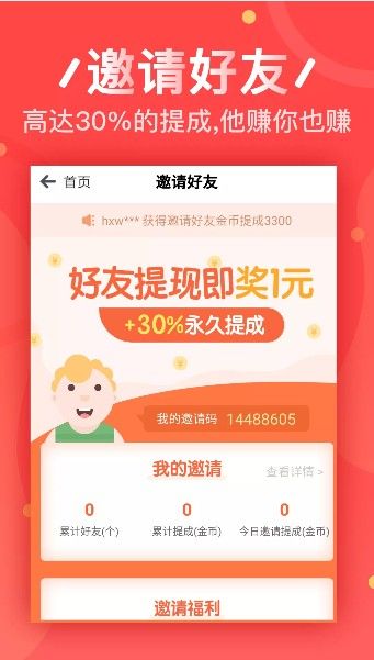 有赚试玩APP官方网站下载图片1