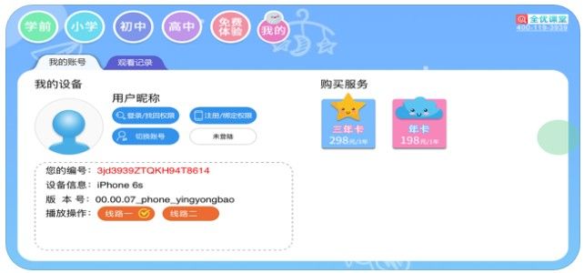 三及第幼小初高全优课堂APP下载平台图片2