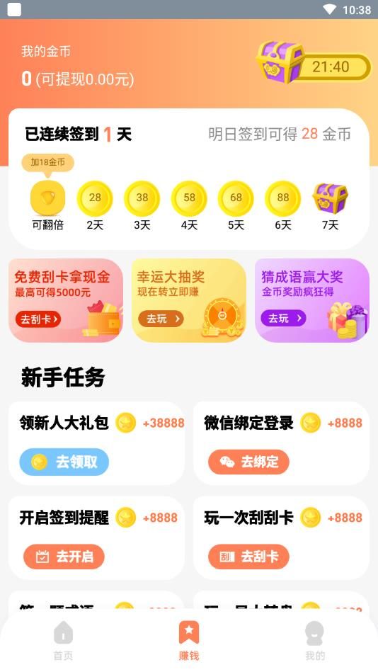 八戒打卡APP软件下载图片1