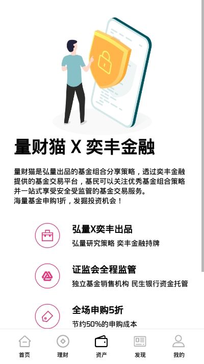 量财猫APP安卓最新版下载图片1