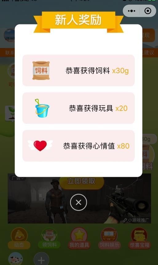 微信空中养牛APP手机版下载图片1