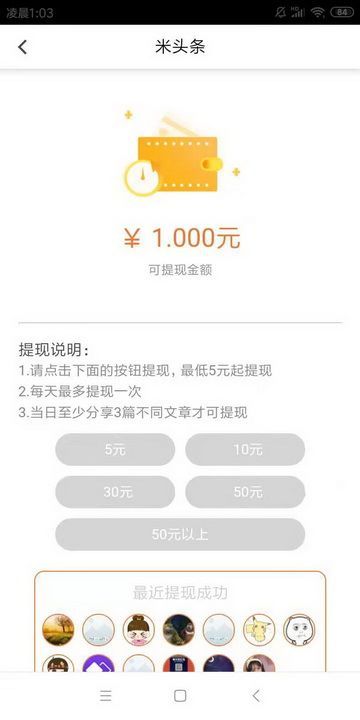 米头条APP官方版下载图片1