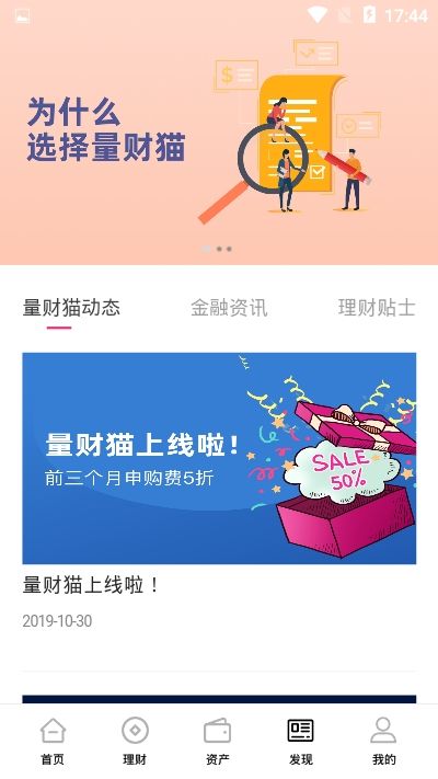 量财猫APP安卓最新版下载图片2