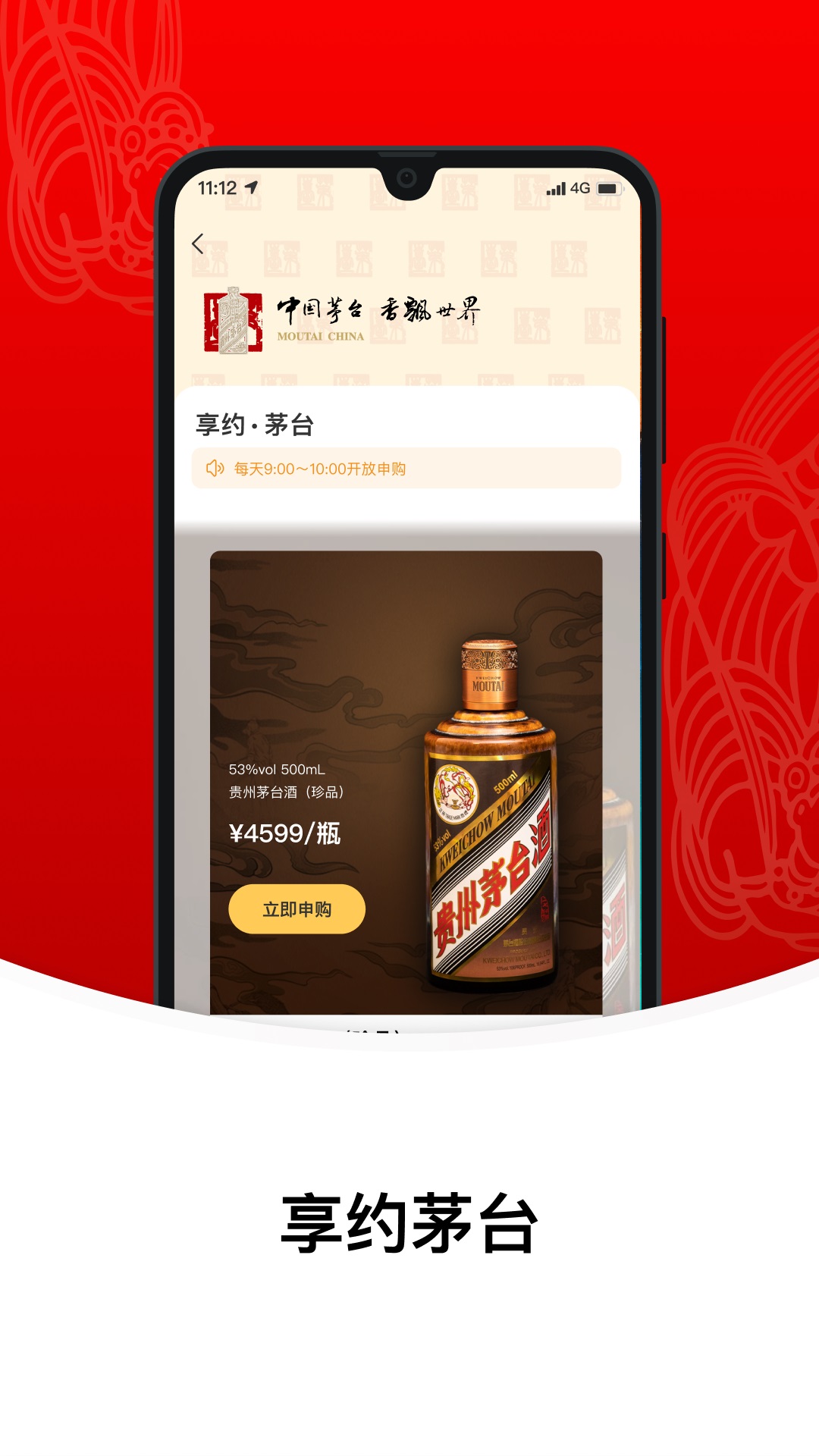 中国茅台app最新官方版 v1.2.3