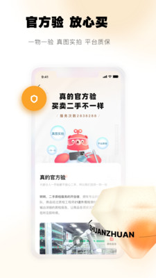 转转二手交易网app下载最新版2022 v9.11.0