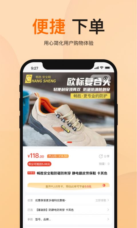 橙安优品购物app官方版 v1.0.5
