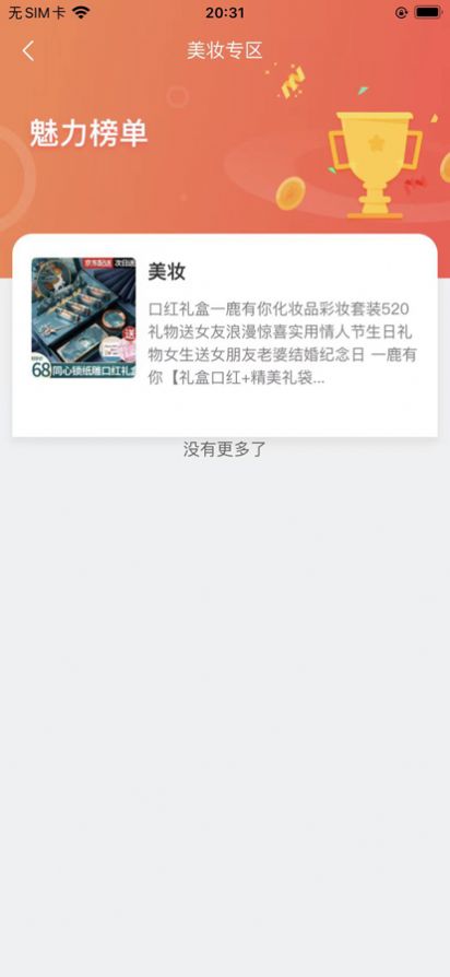 平价物恋二手商品APP最新版 v1.0