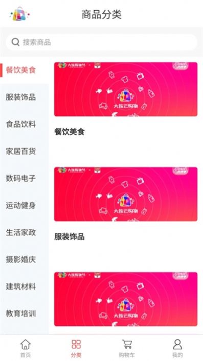 大连云购物APP官网平台 v1.1.3