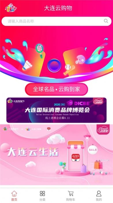 大连云购物APP官网平台 v1.1.3