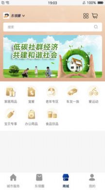 东领圈购物APP最新版 v1.4.4
