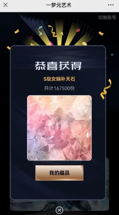 一梦元艺术数字藏品软件APP v1.0