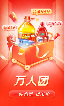 下载拼多多并安装2022新版app v6.16.0