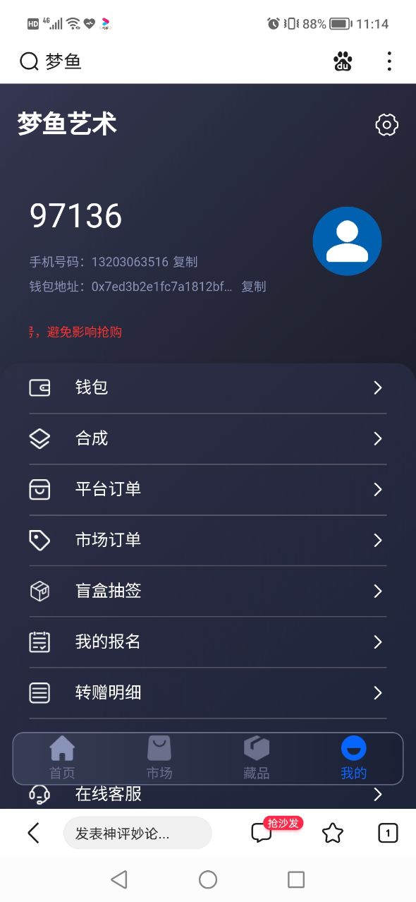 梦鱼艺术数字藏品APP官方版 v1.0