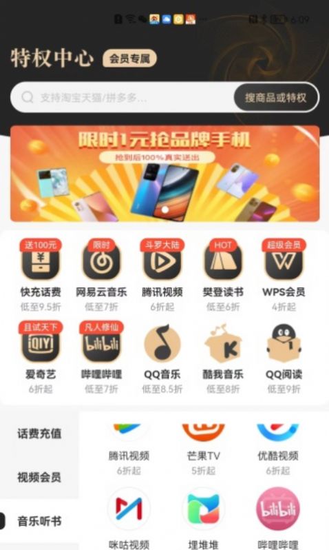 星乐选星乐特权充话费APP最新版2022 v1.0.0