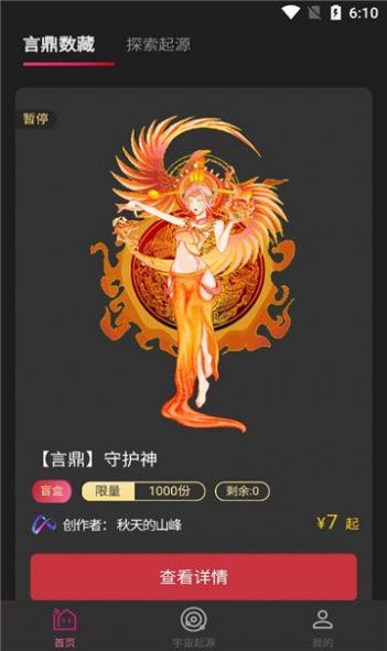 言鼎数藏APP官方下载 v1.0.0