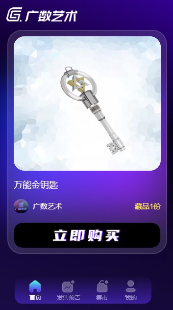 宁波广数艺术藏品APP官方版 v1.0