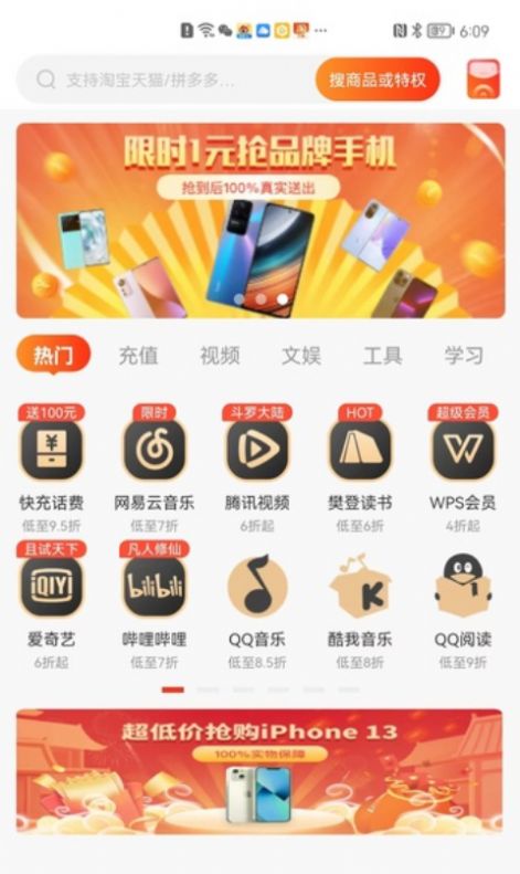 星乐选星乐特权充话费APP最新版2022 v1.0.0