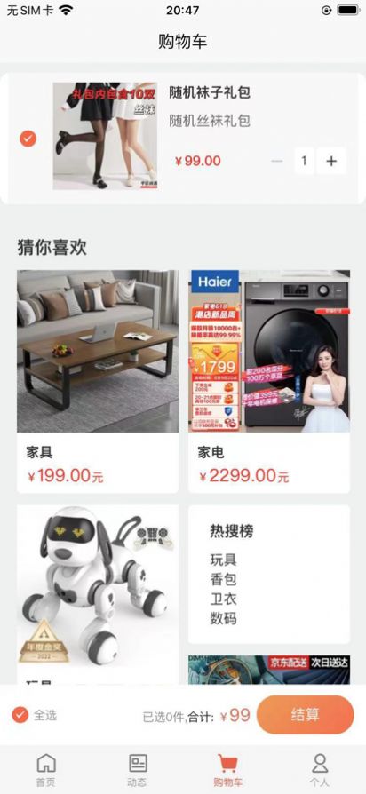 平价物恋二手商品APP最新版 v1.0