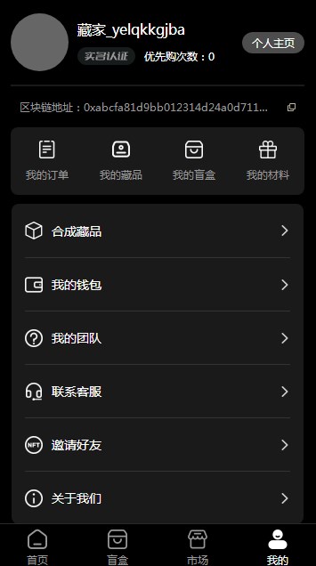 星链空间数字藏品APP官方版 v1.0
