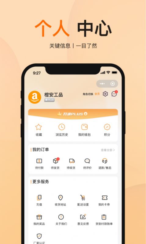 橙安优品购物app官方版 v1.0.5