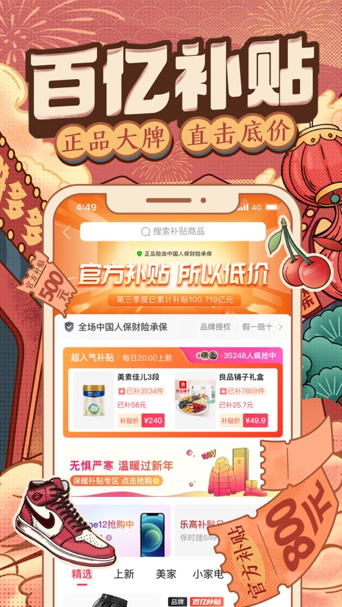 拼多多5.49.0版本官方版下载更新 v6.16.0