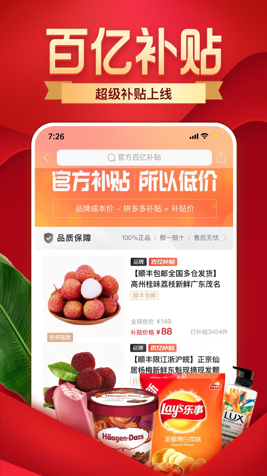 pinduoduo拼多多安全下载官方最新版本2022 v6.16.0