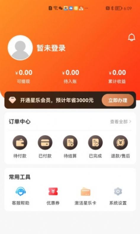 星乐选星乐特权充话费APP最新版2022 v1.0.0