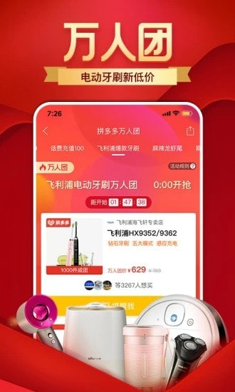 拼夕夕1.0.4app最新版下载 v6.16.0