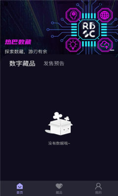 热巴数藏APP官方下载 v1.0.0