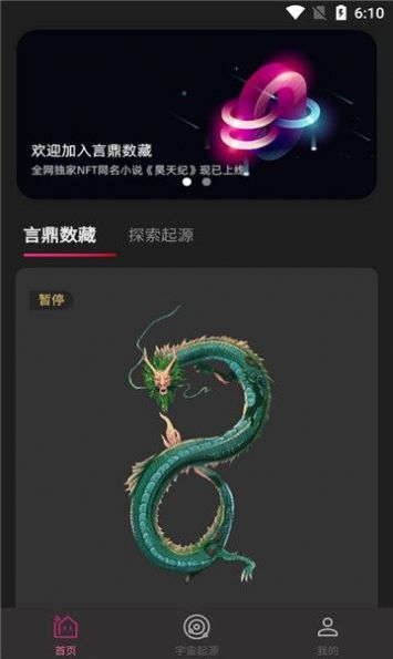 言鼎数藏APP官方下载 v1.0.0