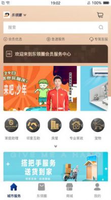 东领圈购物APP最新版 v1.4.4