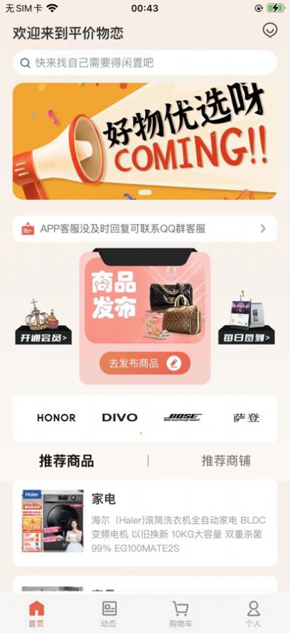 平价物恋二手商品APP最新版 v1.0