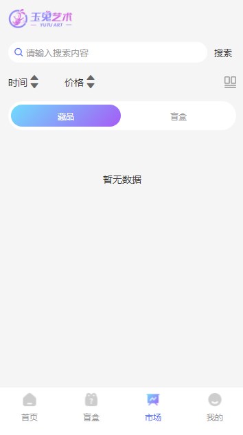 玉兔艺术藏品APP官方版 v1.0