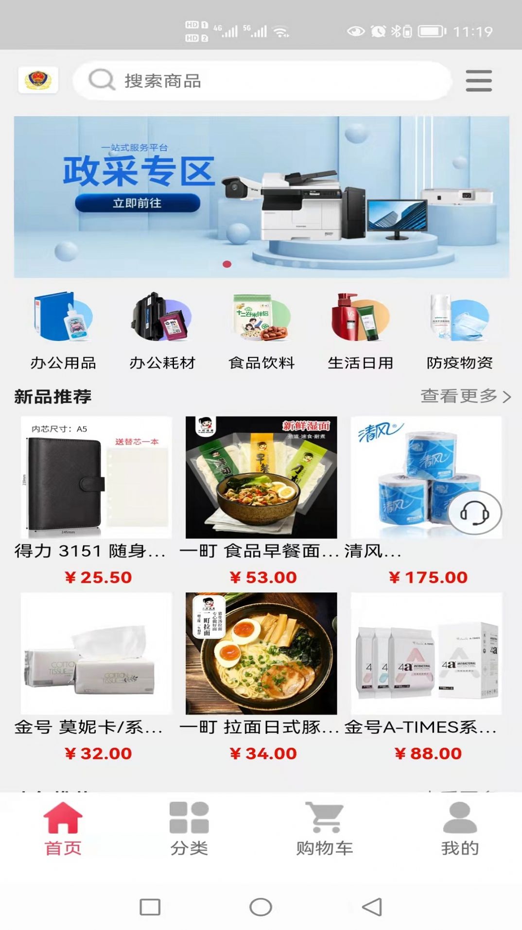 艾象科技企业购app安卓版 v1.1
