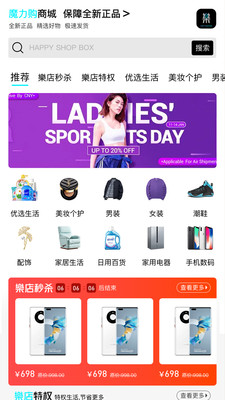 乐店BOX购物app官方版 v1.4.4