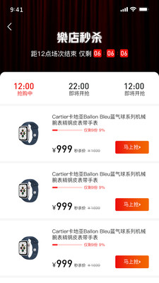 乐店BOX购物app官方版 v1.4.4