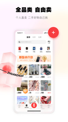 转转二手交易网app下载最新版2022 v9.11.0