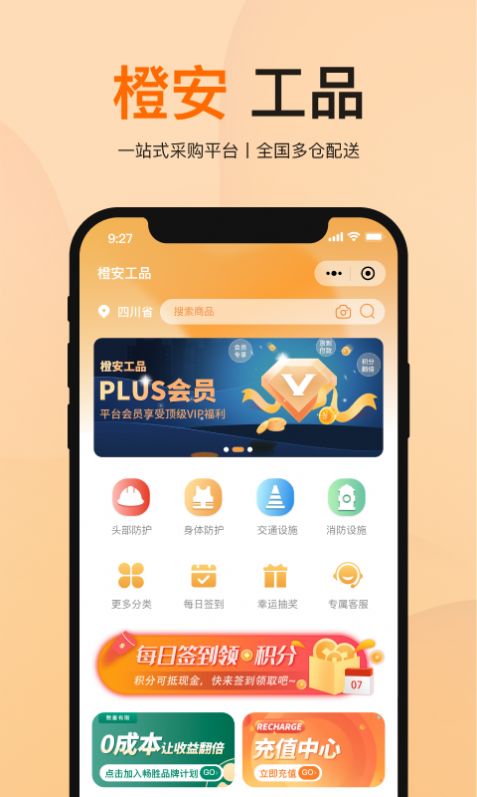 橙安优品购物app官方版 v1.0.5