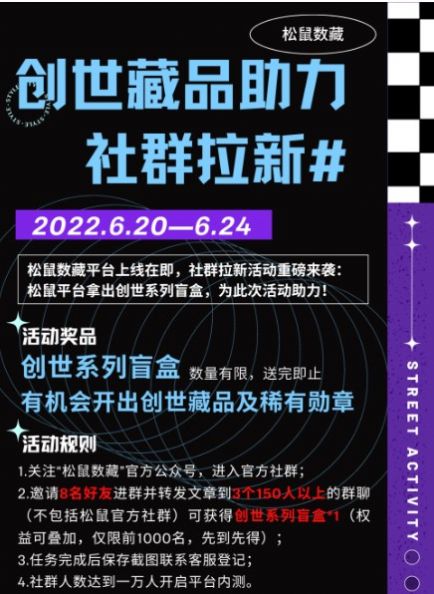 松鼠数藏APP官方版 v1.0