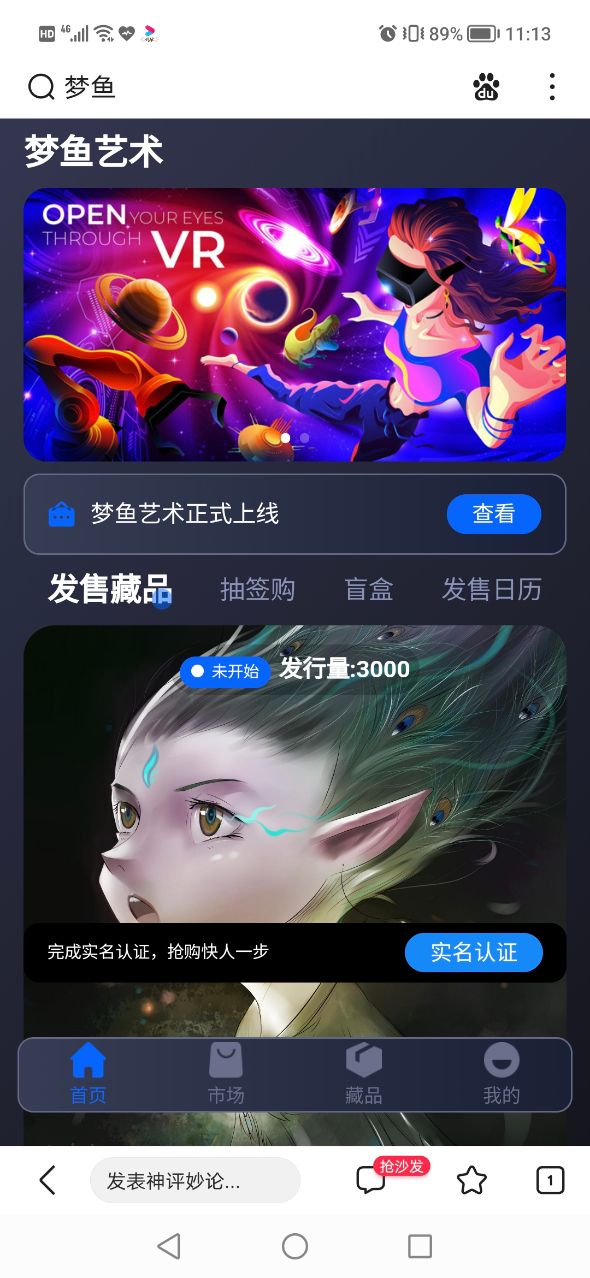 梦鱼艺术数字藏品APP官方版 v1.0