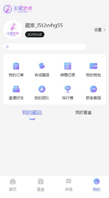 玉兔艺术藏品APP官方版 v1.0