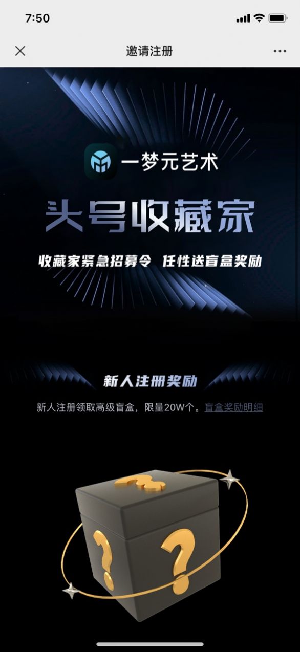一梦元艺术数字藏品软件APP v1.0