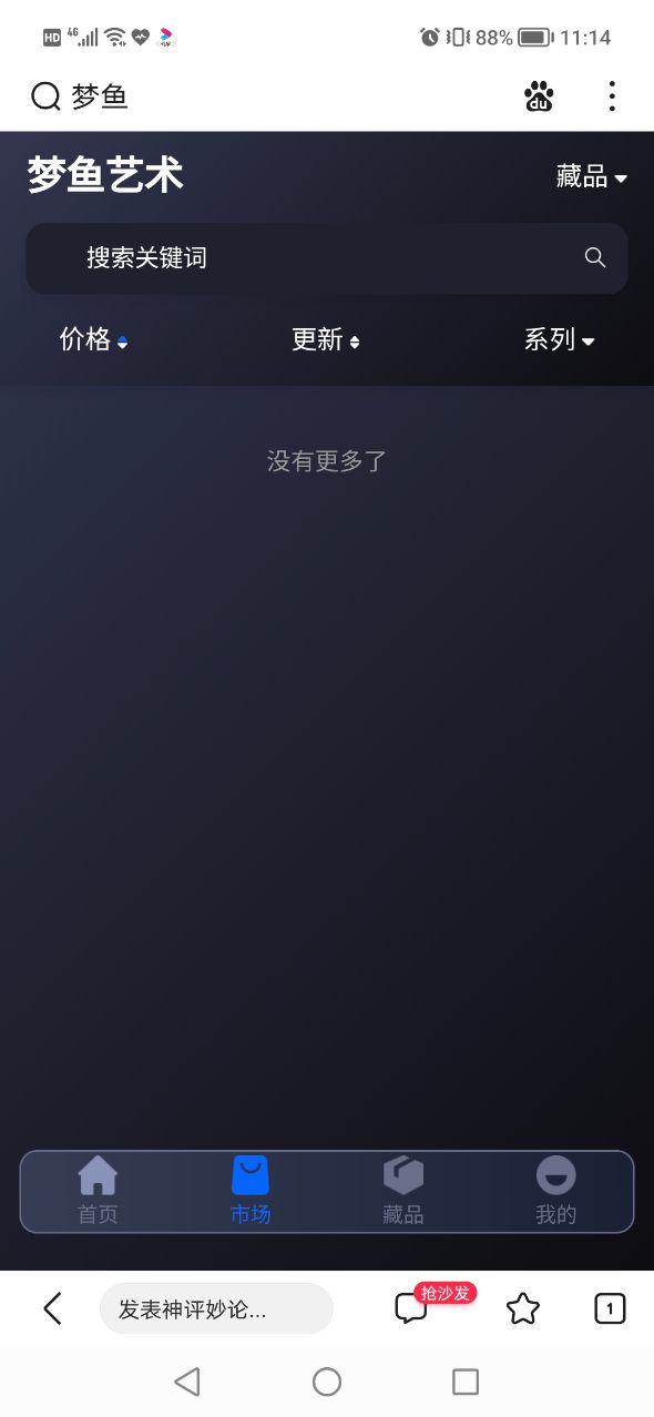 梦鱼艺术数字藏品APP官方版图片1