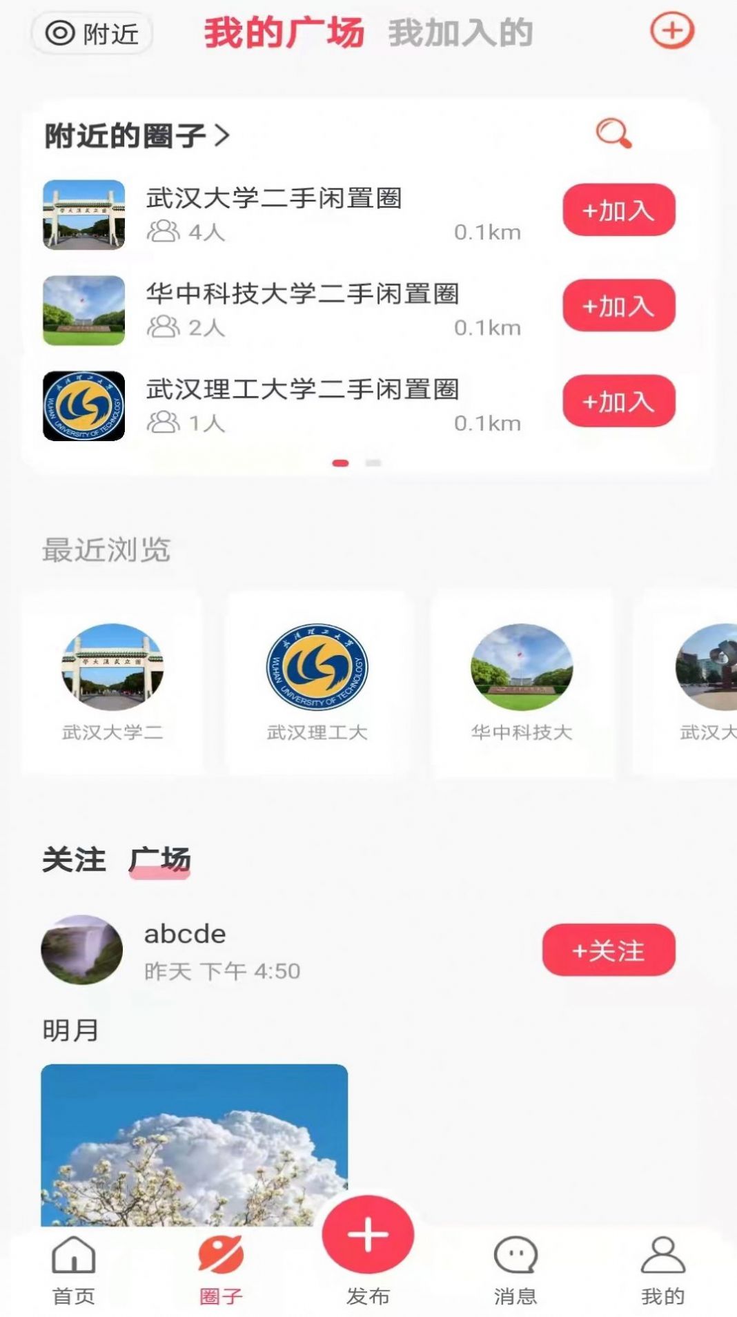 恋物二手货最新版苹果下载2022图片1